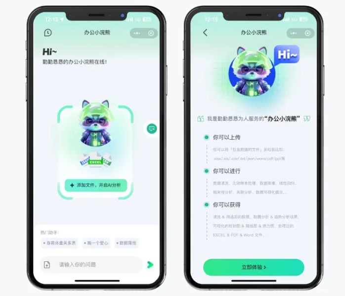 SenseTime's 'Office Raccoon' Launches WeChat Mini Program Version 'Raccoon Smart Assistant'