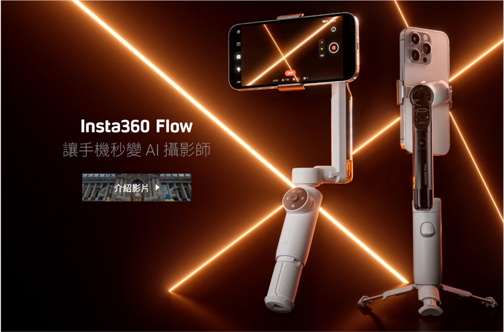 影石Insta360推出全球首款支持苹果DockKit的AI手机稳定器