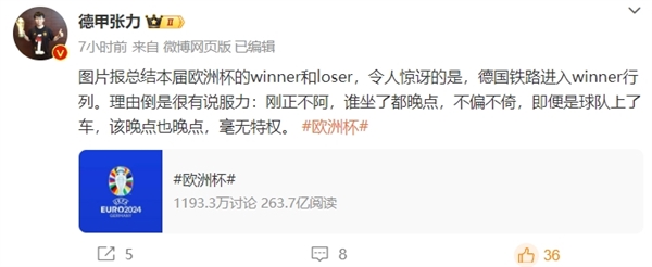 欧洲杯干崩了德国铁路！各种取消、晚点 两大原因