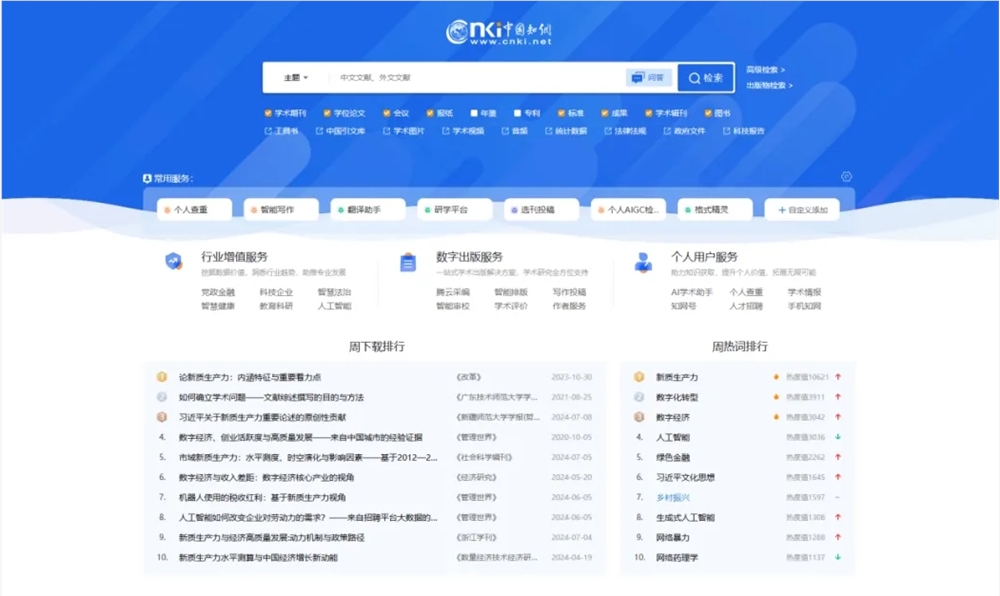 中国知网CNKI宣布上线新版首页 新增AI增强检索、AI学术研究助手等功能