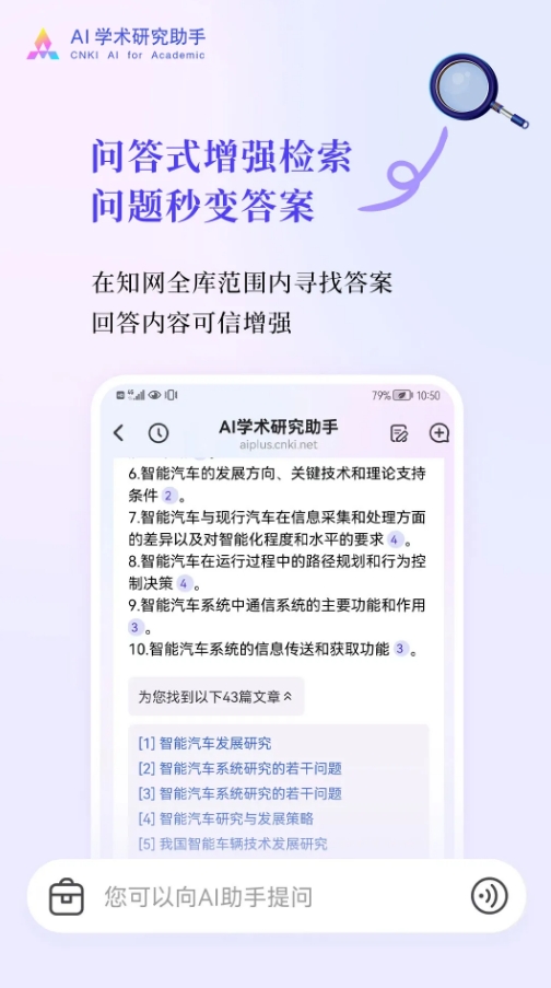 CNKI知网推出AI学术研究助手手机版APP