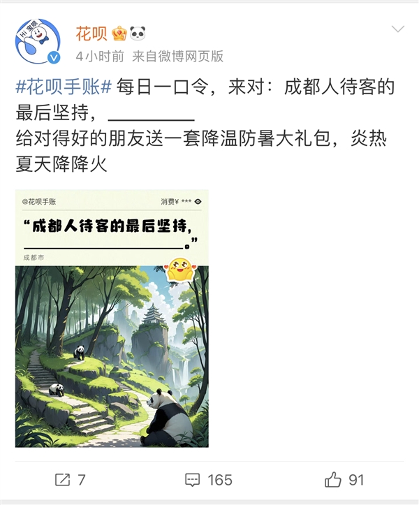 花呗官微真会玩儿！一份AI手账打卡各大城市 网友都玩疯了