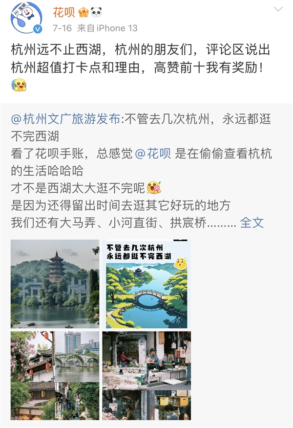 花呗官微真会玩儿！一份AI手账打卡各大城市 网友都玩疯了