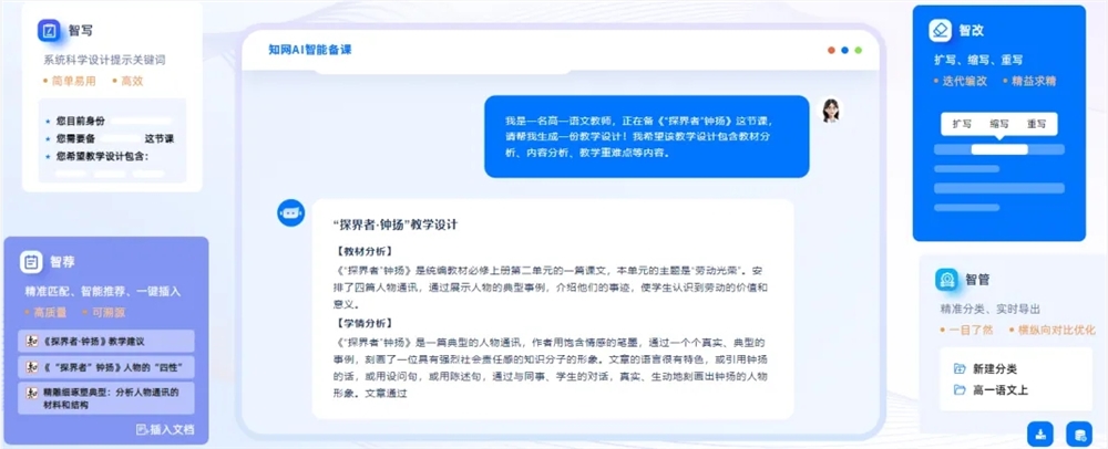 Launch of CNKI AI Lesson Preparation System with Smart Writing and Editing Features