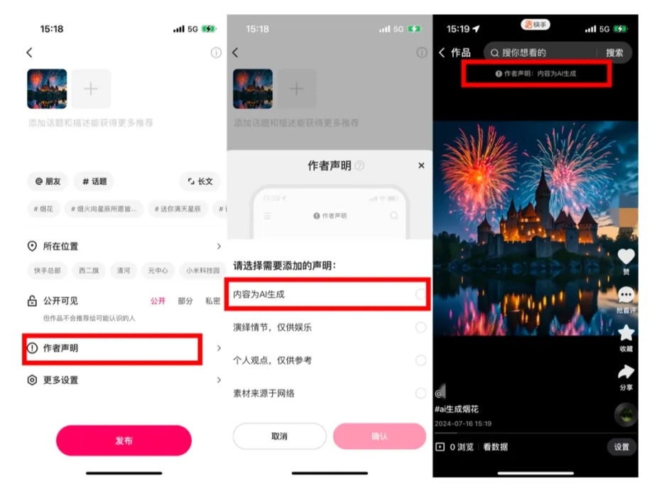 快手：添加AIGC内容“作者声明”不会影响作品流量