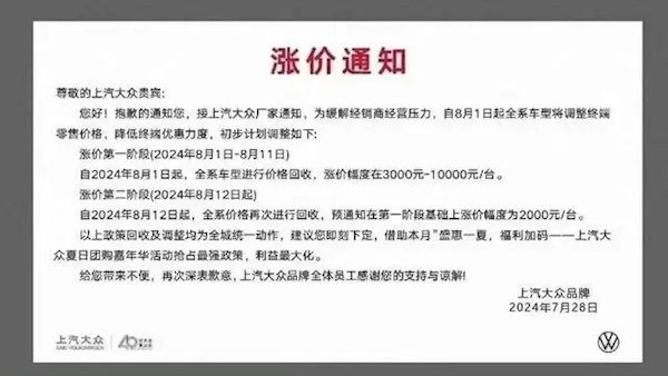 管家婆正版全年免费资料的优势：曝上汽大众8月即将终端涨价！官方回应：消息不实