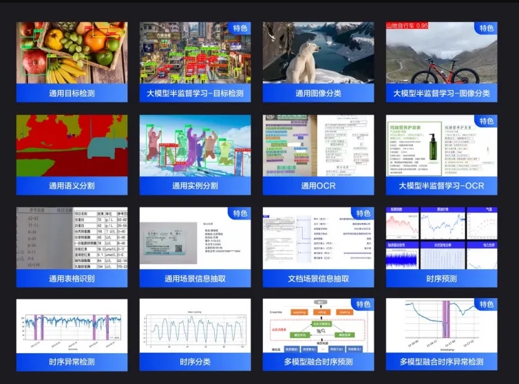 PaddleX 3.0-beta Ascend Version Released, Supporting Multi-Scenario and Low-Code Development