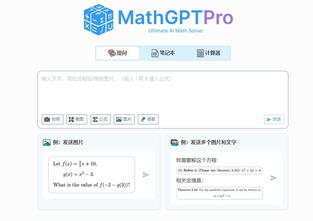 AI数学学习神器​MathGPTPro：支持上传题目照片即时解答功能