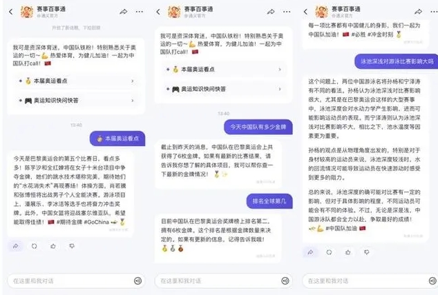 Le grand modèle linguistique d'IA d'Alibaba Tongyi, dédié aux Jeux olympiques, est désormais disponible gratuitement : traduction chinois-français et connaissances olympiques