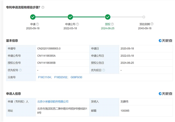 新奥门资料大全正版资料2024：MIX Fold 3首发！小米龙骨转轴铰链发明专利通过