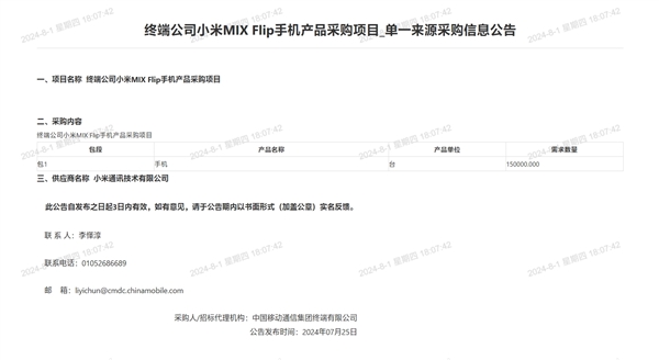 香港4777777开奖记录：中国移动采购60万台小米手机：包含小米MIX Fold 4/Flip、K70至尊版