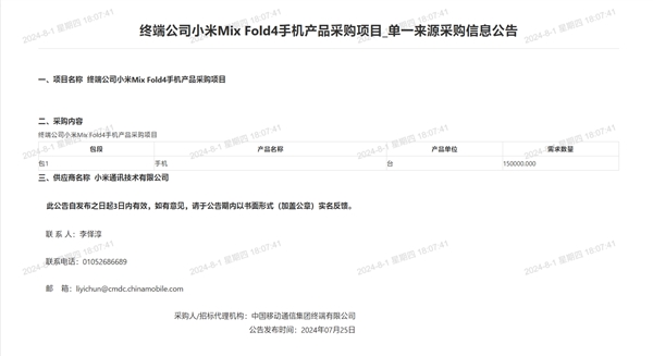 香港4777777开奖记录：中国移动采购60万台小米手机：包含小米MIX Fold 4/Flip、K70至尊版