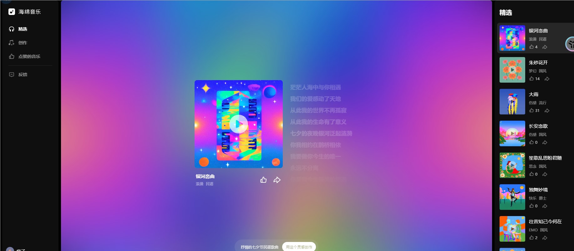 媲美Suno！字节推AI音乐产品海绵音乐：输入灵感一键生成音乐