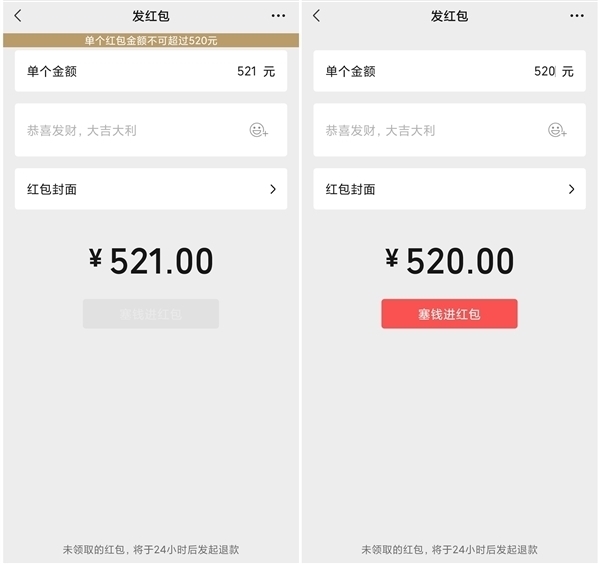 七夕限定：微信520大额红包限时开启