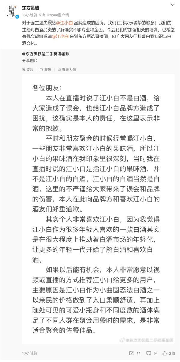 江小白不接受东方甄选主播天权道歉：未署名盖章 态度不诚恳-第1张-资讯-土特城网