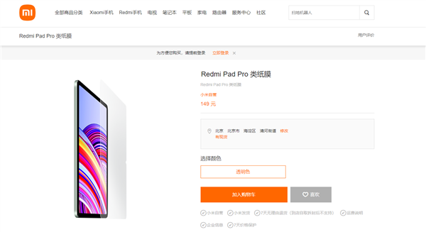 149元！Redmi Pad Pro推出类纸膜：柔光护眼 类纸触感-第2张-资讯-土特城网