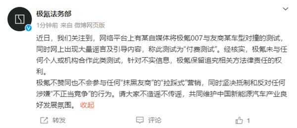 极氪法务部辟谣付费测试：未与任何个人、机构合作对撞项目