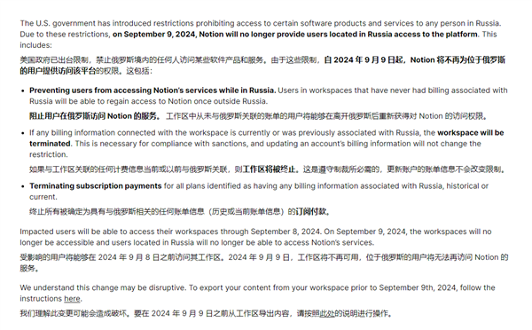 美国出台新规：知名办公笔记软件Notion被迫退出俄罗斯！-第1张-资讯-土特城网