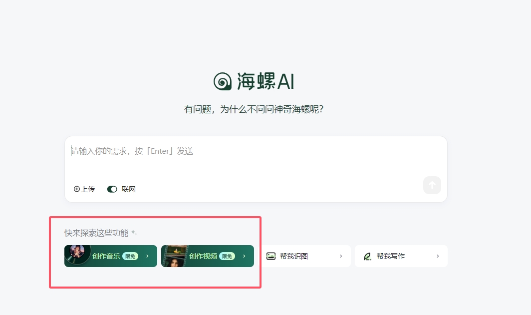 限免！海螺AI重磅上线“AI创作音乐”和“AI生成视频”功能 使用超简单