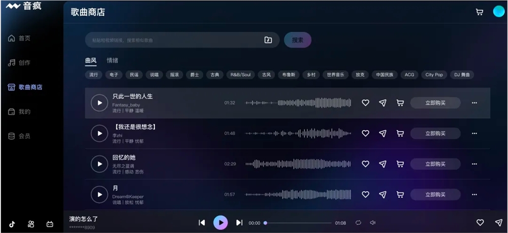 Kunlun Wanwei Launches AI Music Generation Platform 'Yinfeng AI': Supports Trading Store for Direct Monetization