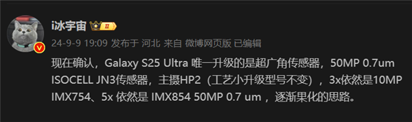 三星 Galaxy S25 Ultra 相机升级：超广角镜头增强