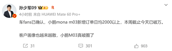 10万级电动车王者！曝小鹏MONA M03日均新增订单2000  五天破万-第1张-资讯-土特城网