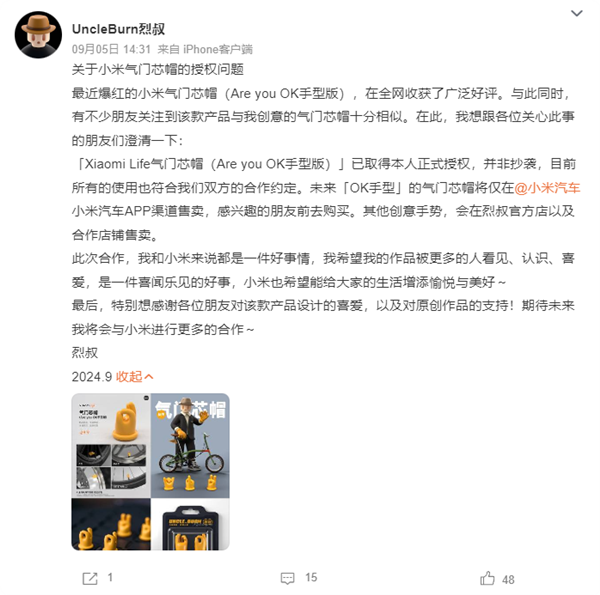 雷军回应气门芯帽Are you OK版网上有类似设计：我们买了版权-第1张-资讯-土特城网