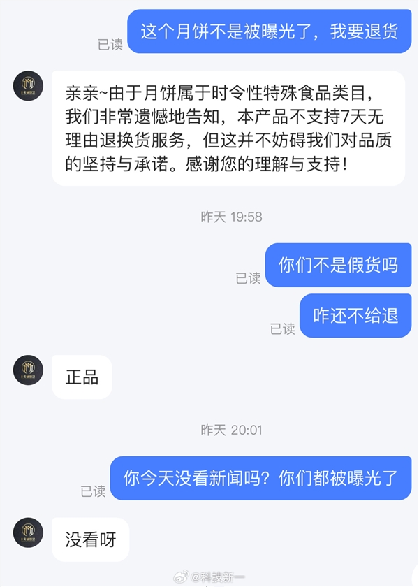 博主购买月饼遭遇退货难题