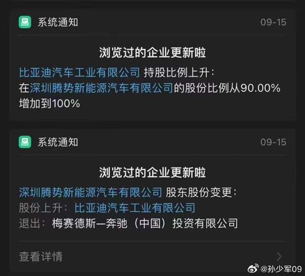 合资变国产！奔驰退出：比亚迪100%持股腾势持股