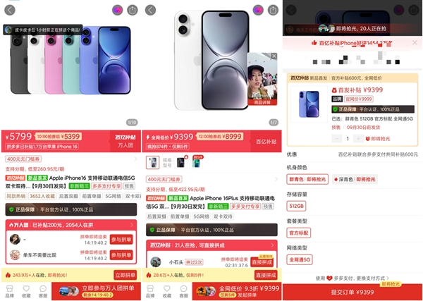 iPhone 16 系列首发优惠惊人，拼多多补贴高达 600 元