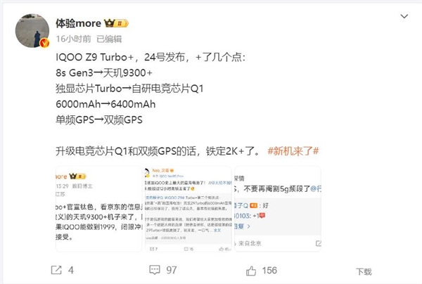 iQOO Z9 Turbo 蓄势待发：天玑最强芯 6400mAh巨无霸电池