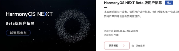 覆盖16款设备！HarmonyOS NEXT Beta版尝鲜用户招募时间延长-第1张-资讯-土特城网