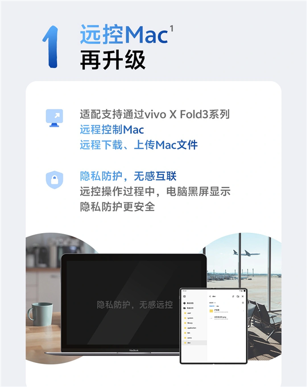 可远程控制Mac！vivo X Fold3系列适配再升级：远控操作电脑黑屏显示