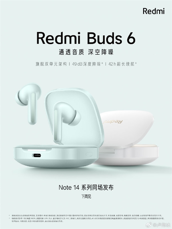 三大升级！Redmi Buds 6真无线耳机官宣：最高降噪49dB