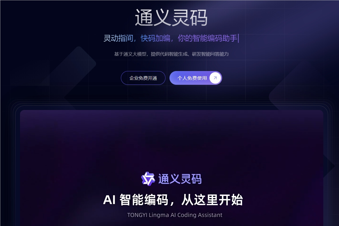 Alibaba Cloud Tongyi Lingma Major Upgrade! Autonomous Code Writing, Bug Fixing, and Application Development