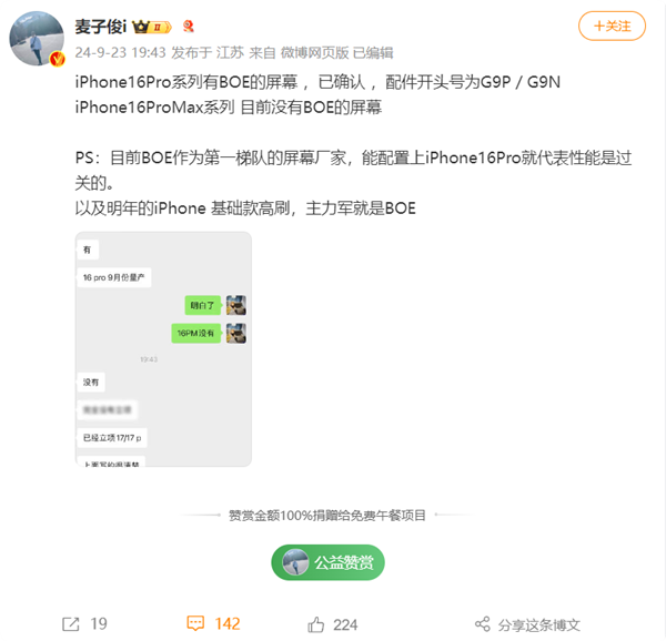 京东方屏幕首次登上 iPhone 16 Pro