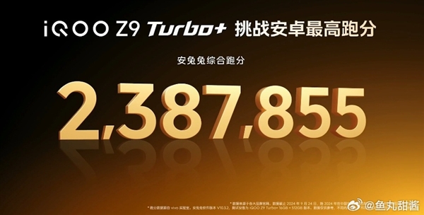 安卓跑分之王诞生！iQOO Z9 Turbo 亮相：搭载天玑9300-第2张-资讯-土特城网