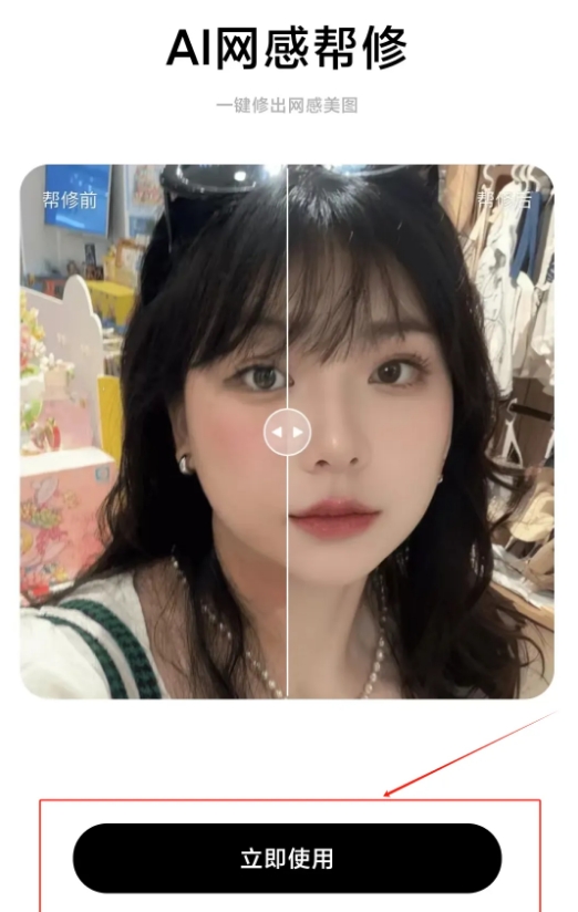 Grátis por tempo limitado! O Tencent Zhiying lança a função "AI Web Sense Enhancement": Simplifica significativamente o fluxo de edição de fotos