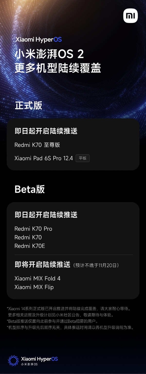 更丝滑流畅！Redmi K70至尊版今起推送小米澎湃OS 2正式版升级