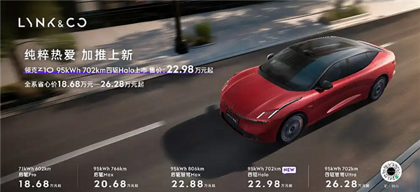 702km续航 四驱加持！领克Z10新增车型上市：售价22.98万元