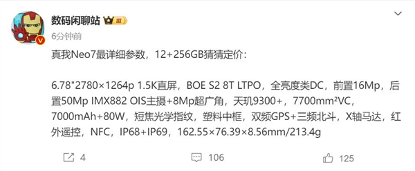 真我Neo7详细参数公布：续航能力领先同价位手机,真我Neo7,联发科天玑9300,7000mAh电池,80W闪充,真我Neo7参数,真我手机续航排名,第2张