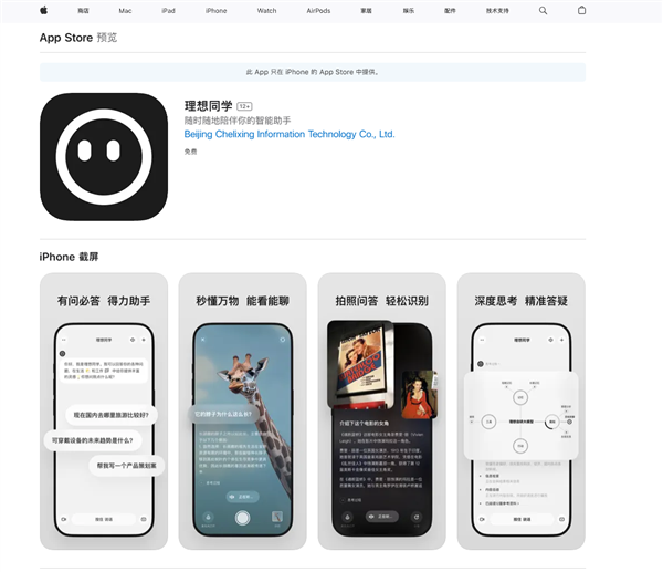 理想同學(xué)上架蘋果App Store、小米應(yīng)用商店：語(yǔ)音交互絲滑如真人 識(shí)物秒懂