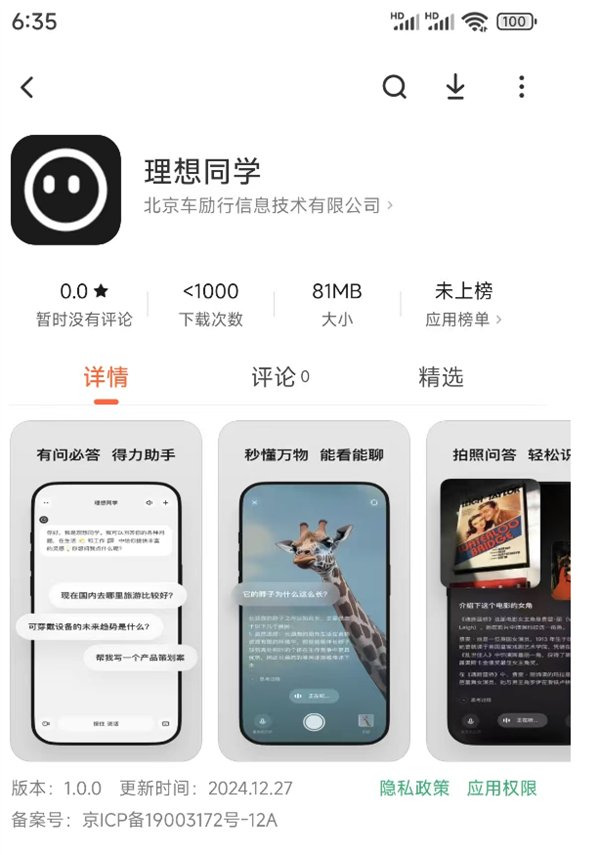 理想同學(xué)上架蘋果App Store、小米應(yīng)用商店：語(yǔ)音交互絲滑如真人 識(shí)物秒懂