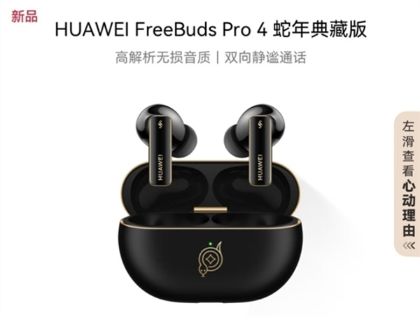 1399元！蘋(píng)果發(fā)布AirPods 4蛇年特別款：支持主動(dòng)降噪