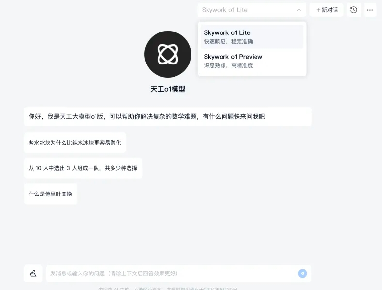 昆仑万维天工大模型4.0 o1版和4o版正式上线 天工APP和网页免费使用