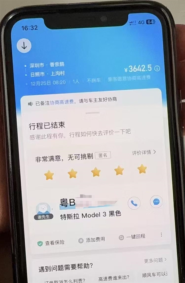 用戶錯選地點支付3600元天價車費 哈啰順風車：司機已將車費提現(xiàn)