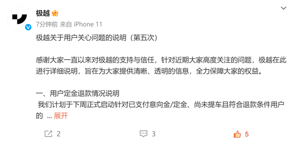 定金何时退、车主智驾、售后质保咋办 极越汽车全回应