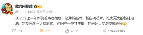 2025上半年旗艦手機(jī)大戰(zhàn)！新自研芯片、純國產(chǎn)一英寸主攝來了