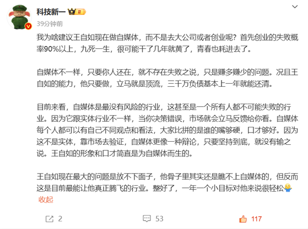 博主稱王自如放不下面子：重做自媒體的話 一年還清3000萬負債