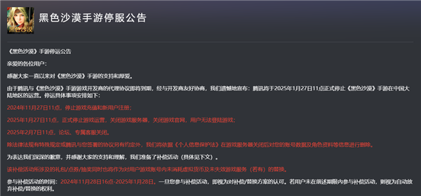 运营不到3年 腾讯代理《黑色沙漠》手游国服今日停运